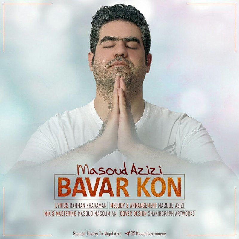 باور کن