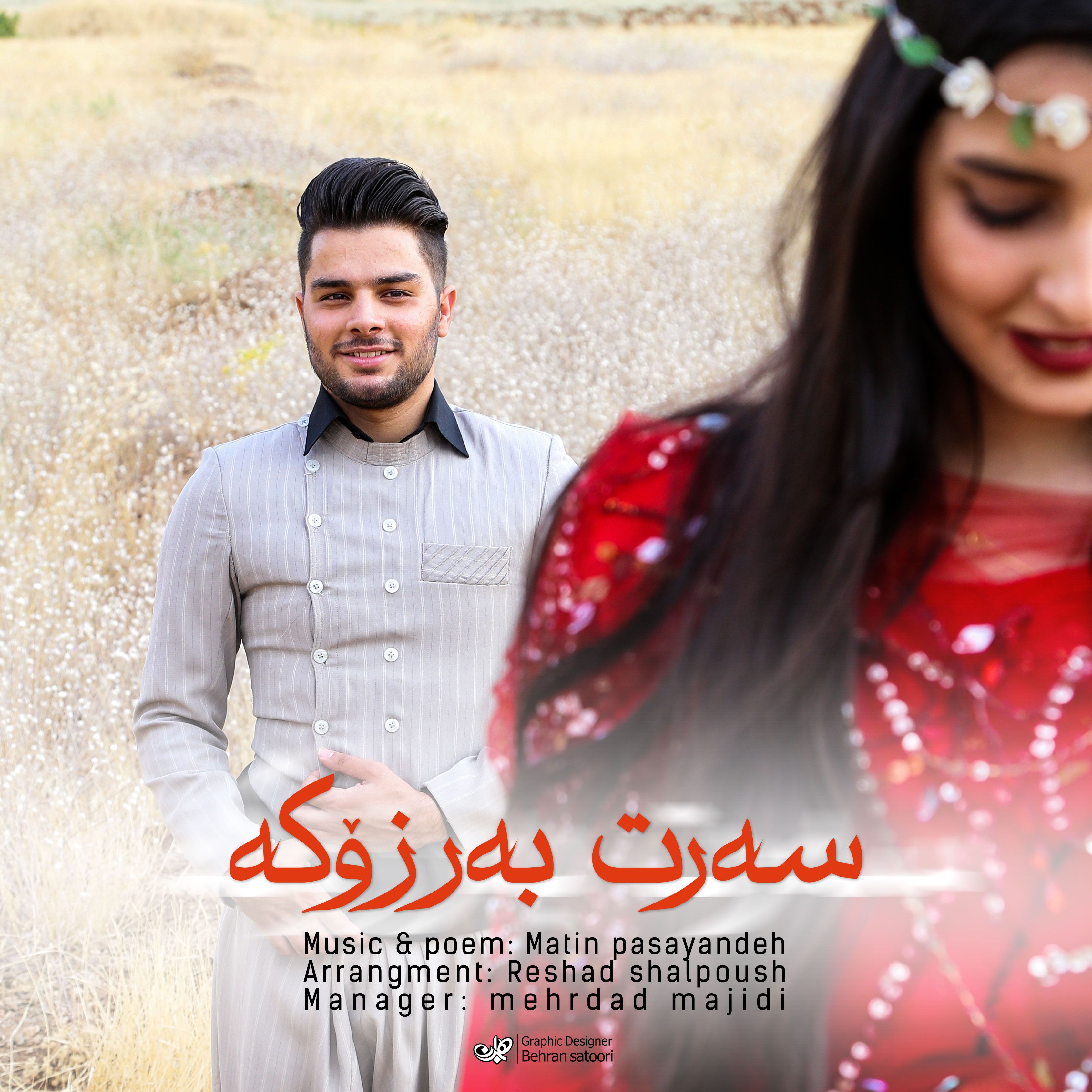 سەرت بەرزۆکە